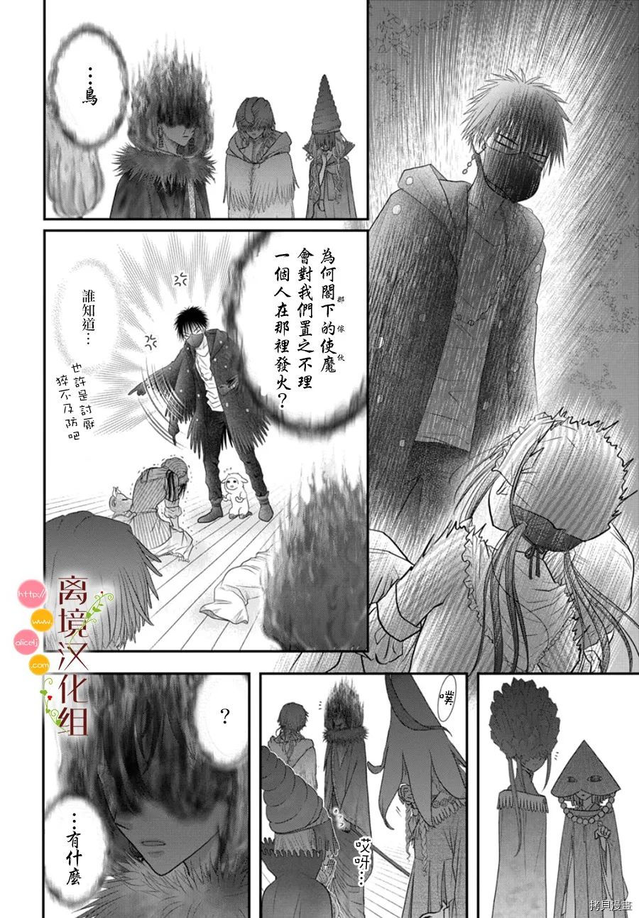 《毒菇魔女》漫画最新章节第7话免费下拉式在线观看章节第【16】张图片