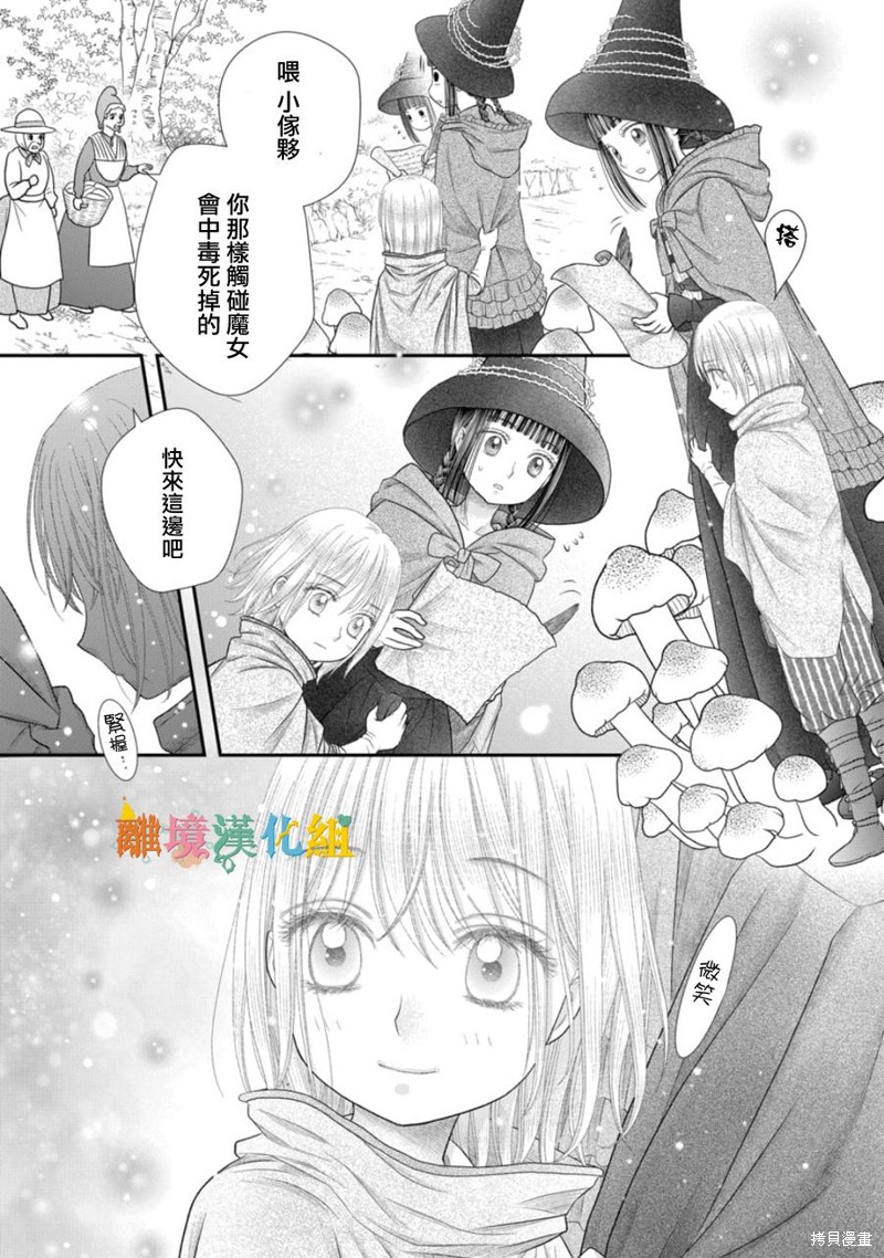 《毒菇魔女》漫画最新章节第18话免费下拉式在线观看章节第【9】张图片