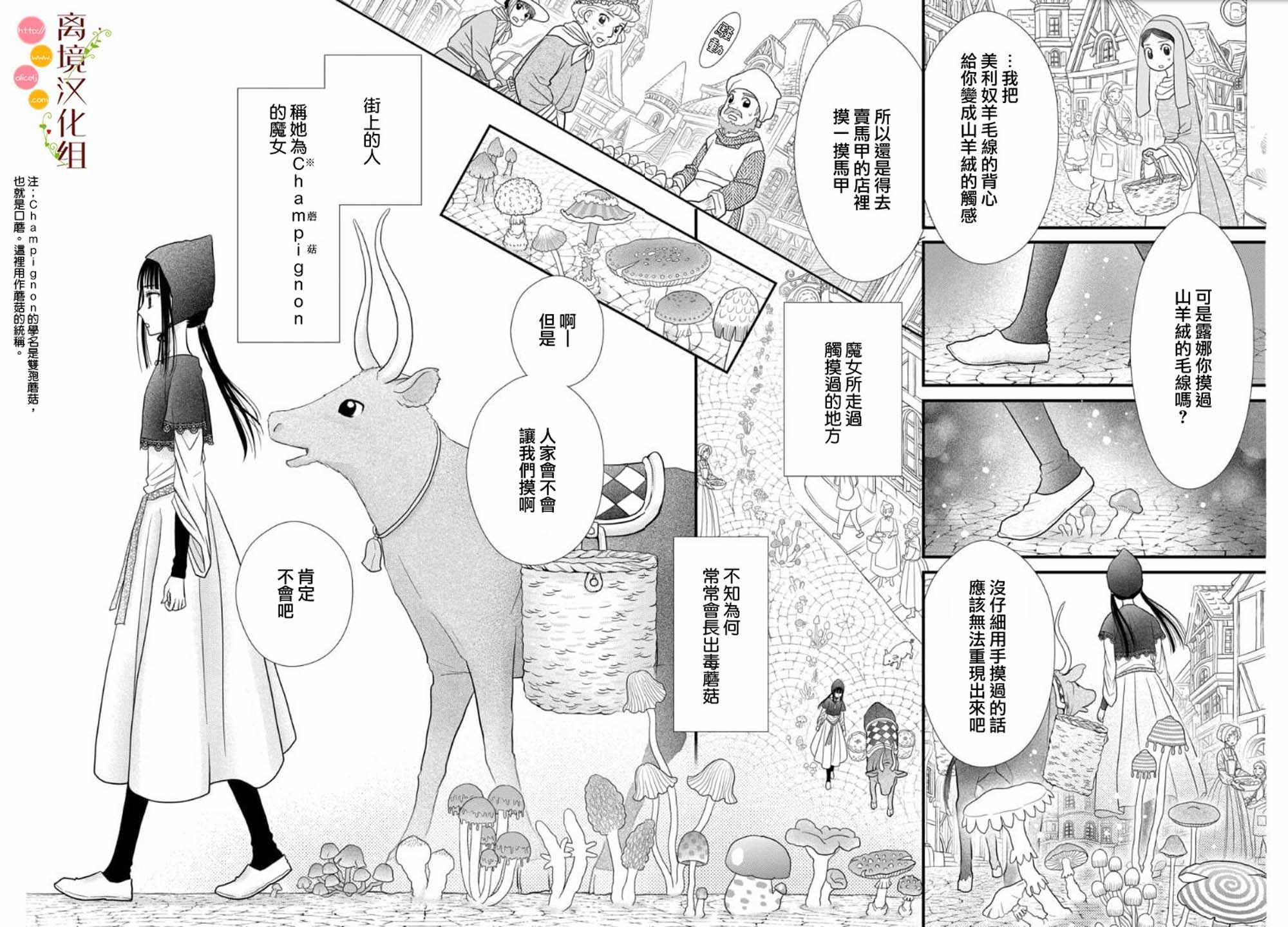 《毒菇魔女》漫画最新章节第1话免费下拉式在线观看章节第【9】张图片