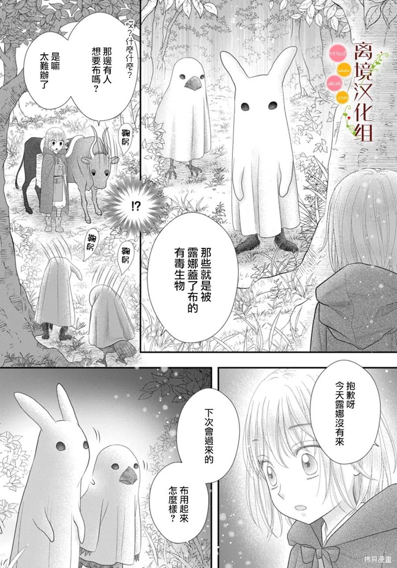 《毒菇魔女》漫画最新章节第15话免费下拉式在线观看章节第【16】张图片