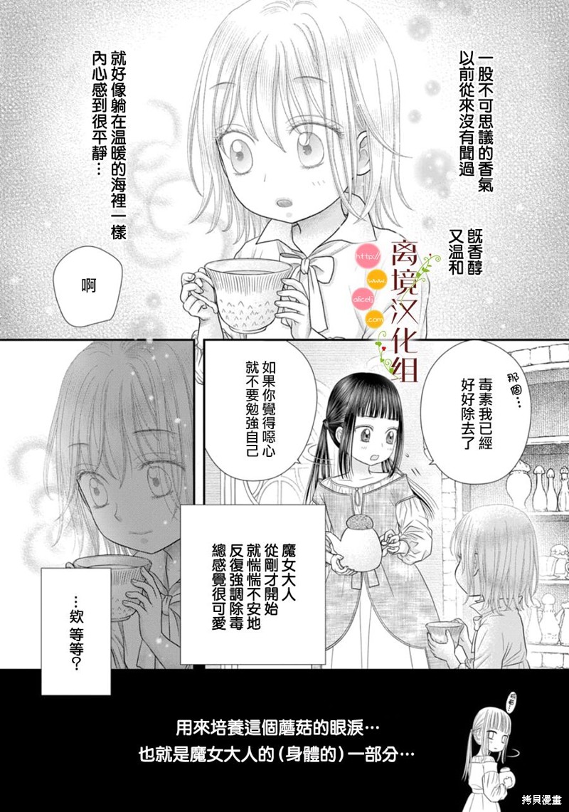 《毒菇魔女》漫画最新章节第16话免费下拉式在线观看章节第【6】张图片