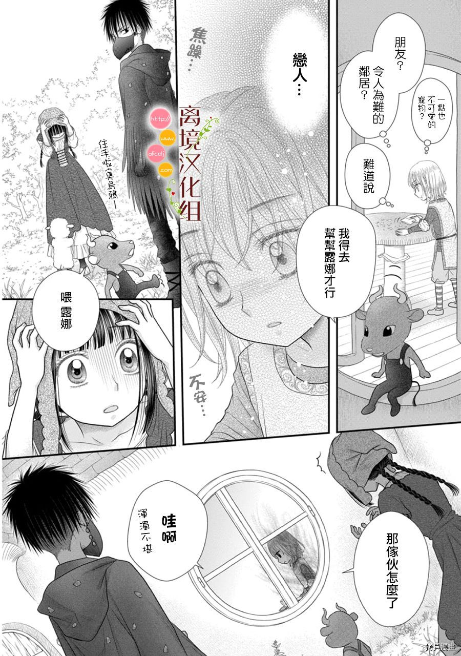 《毒菇魔女》漫画最新章节第11话免费下拉式在线观看章节第【6】张图片