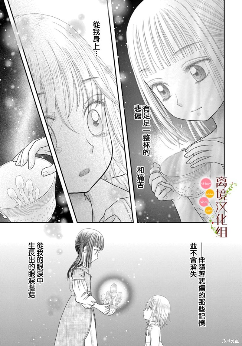 《毒菇魔女》漫画最新章节第16话免费下拉式在线观看章节第【9】张图片
