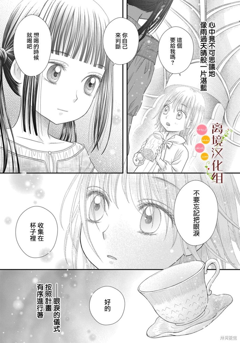 《毒菇魔女》漫画最新章节第16话免费下拉式在线观看章节第【11】张图片