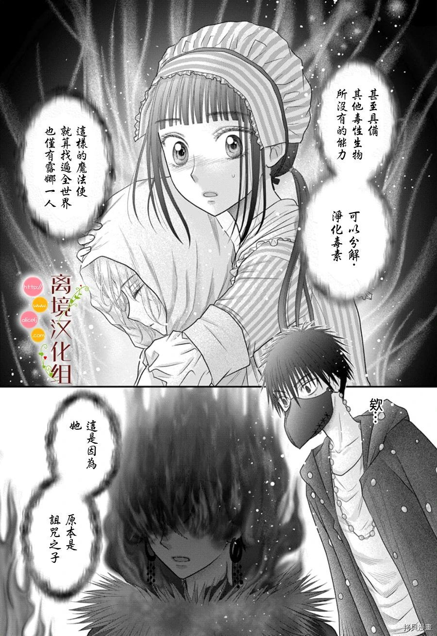 《毒菇魔女》漫画最新章节第7话免费下拉式在线观看章节第【5】张图片