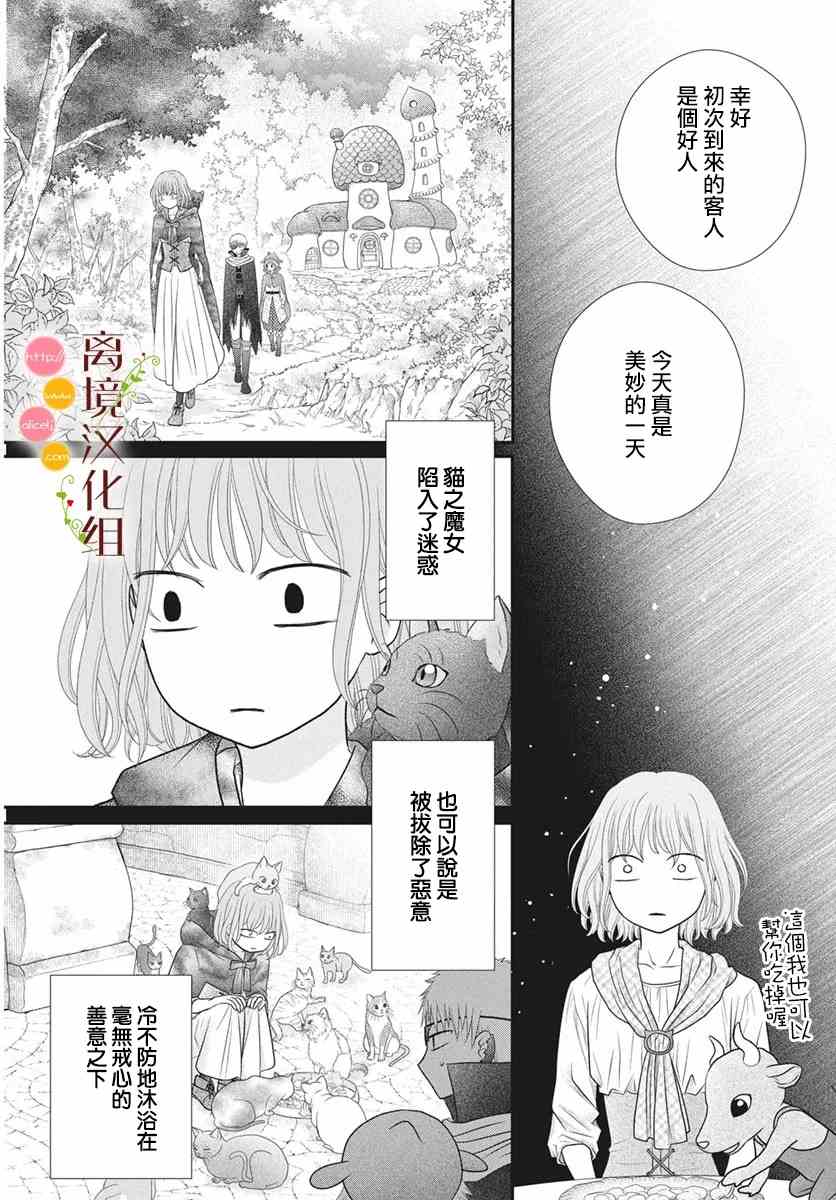 《毒菇魔女》漫画最新章节番外3免费下拉式在线观看章节第【12】张图片
