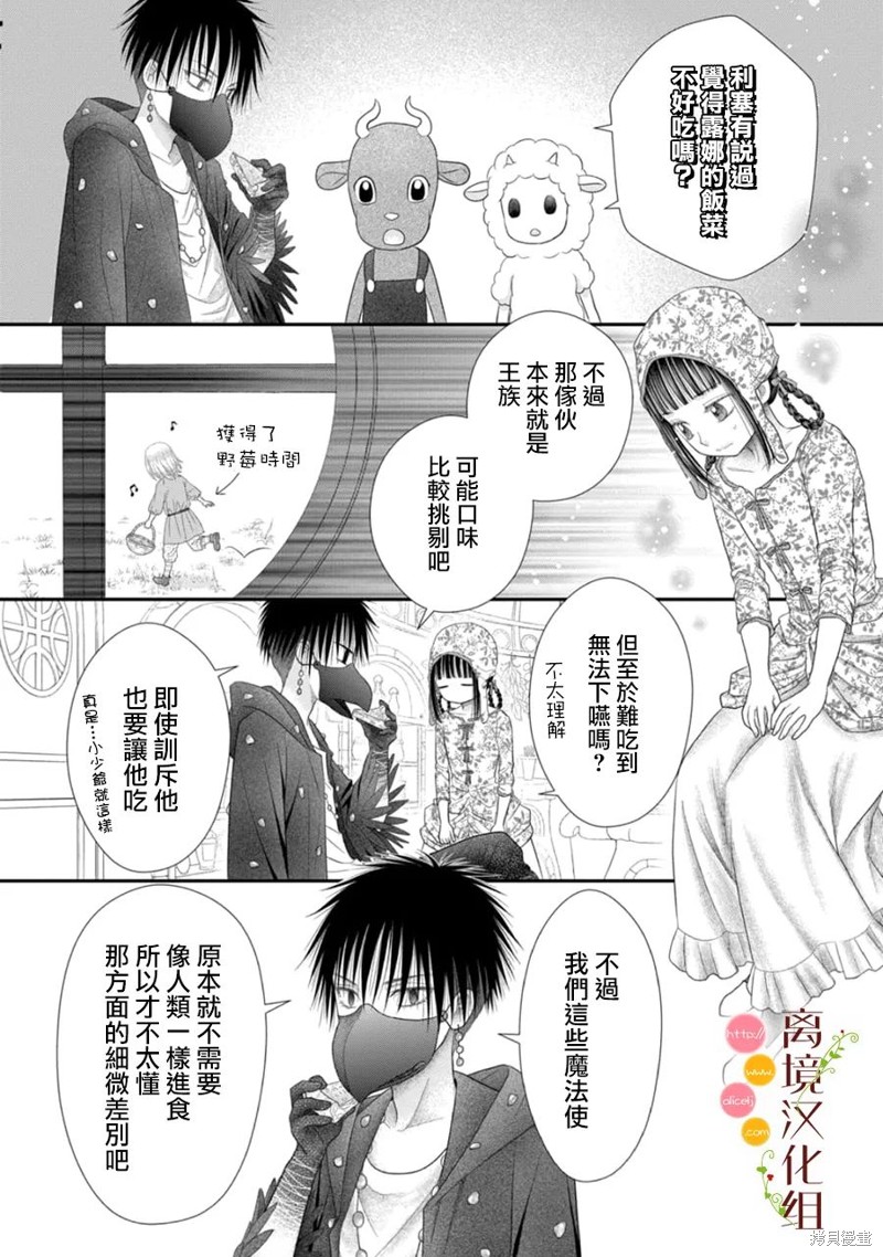 《毒菇魔女》漫画最新章节第13话免费下拉式在线观看章节第【4】张图片