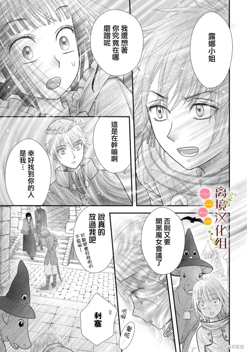 《毒菇魔女》漫画最新章节第20话免费下拉式在线观看章节第【4】张图片