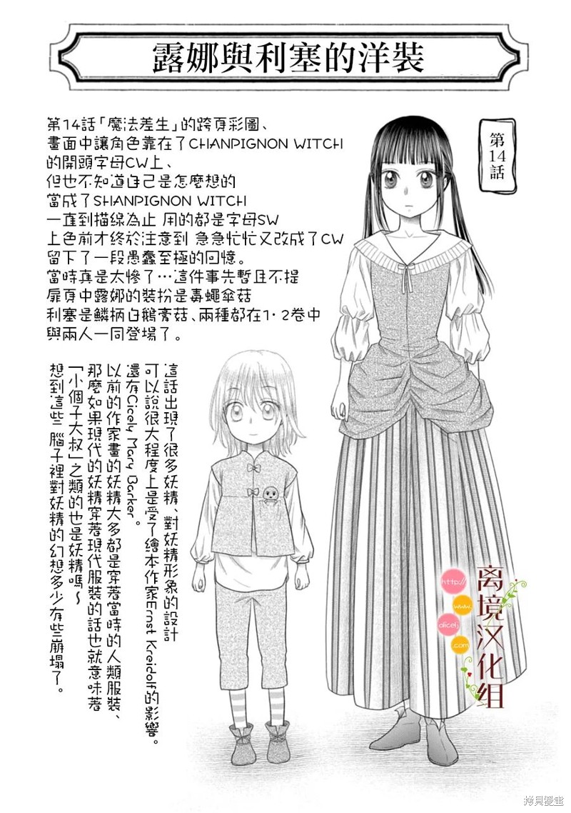 《毒菇魔女》漫画最新章节第14话免费下拉式在线观看章节第【36】张图片