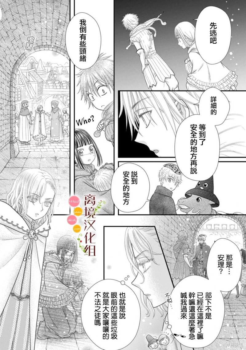 《毒菇魔女》漫画最新章节第20话免费下拉式在线观看章节第【9】张图片