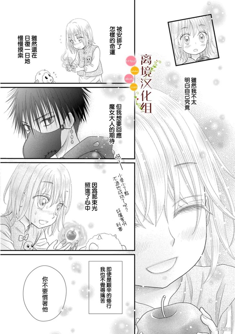 《毒菇魔女》漫画最新章节第14话免费下拉式在线观看章节第【9】张图片