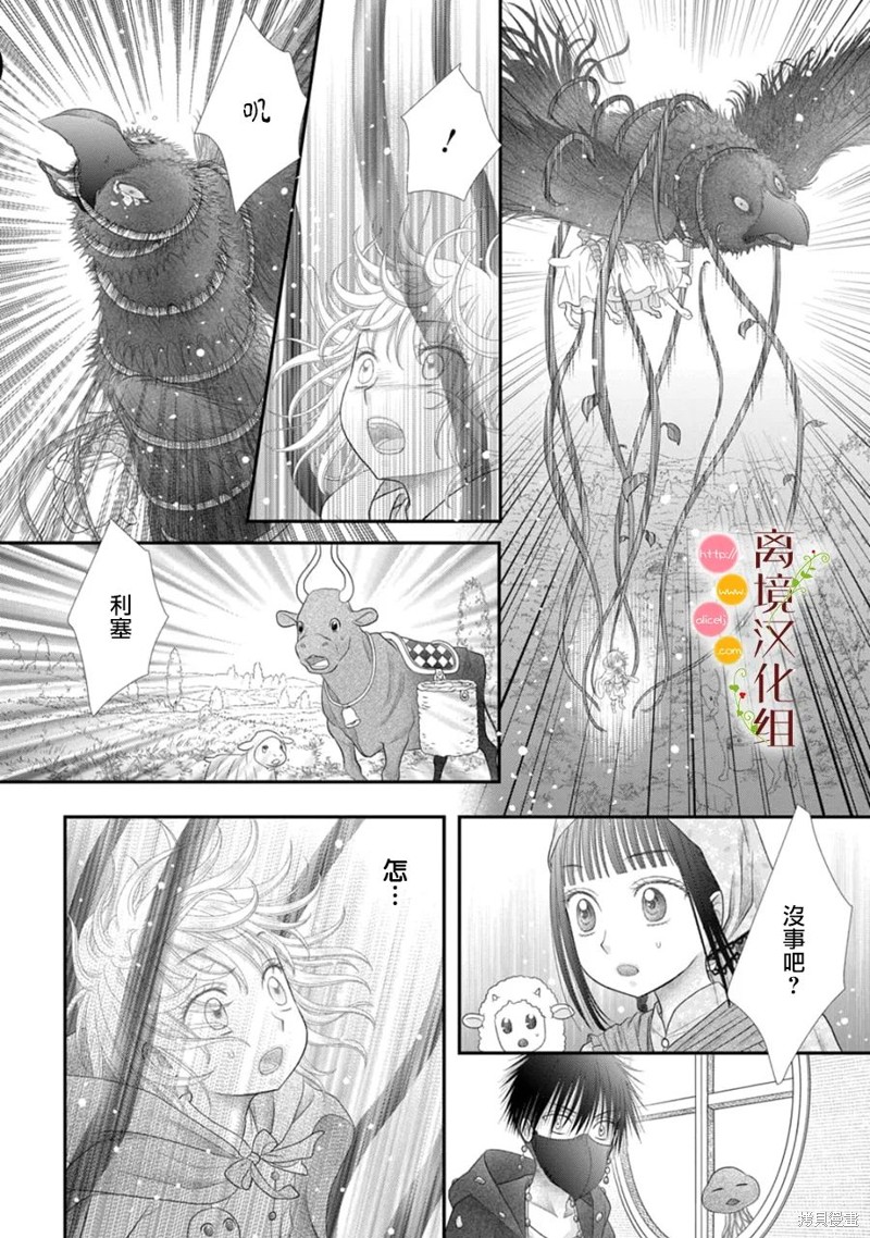 《毒菇魔女》漫画最新章节第15话免费下拉式在线观看章节第【30】张图片