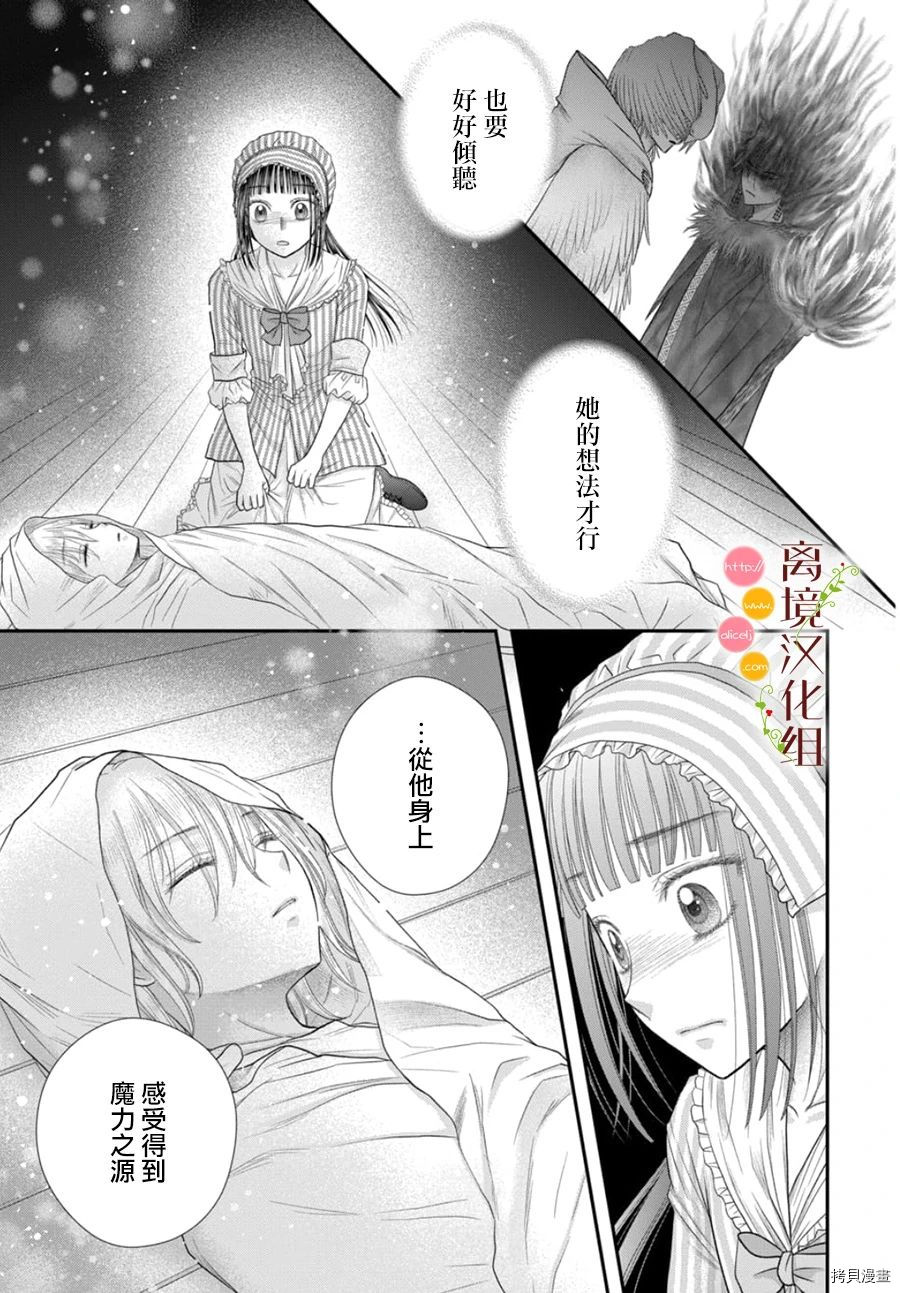 《毒菇魔女》漫画最新章节第7话免费下拉式在线观看章节第【19】张图片