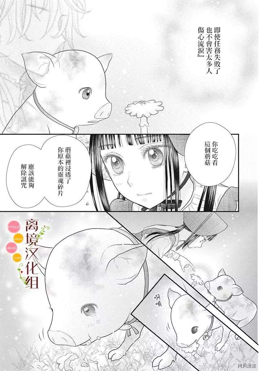 《毒菇魔女》漫画最新章节番外2免费下拉式在线观看章节第【17】张图片