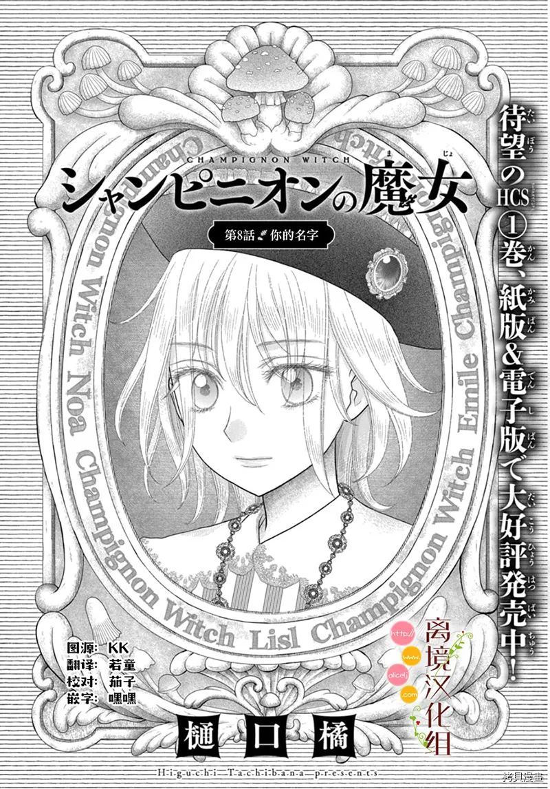 《毒菇魔女》漫画最新章节第8话免费下拉式在线观看章节第【1】张图片