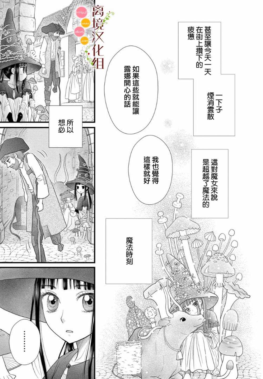 《毒菇魔女》漫画最新章节第1话免费下拉式在线观看章节第【26】张图片