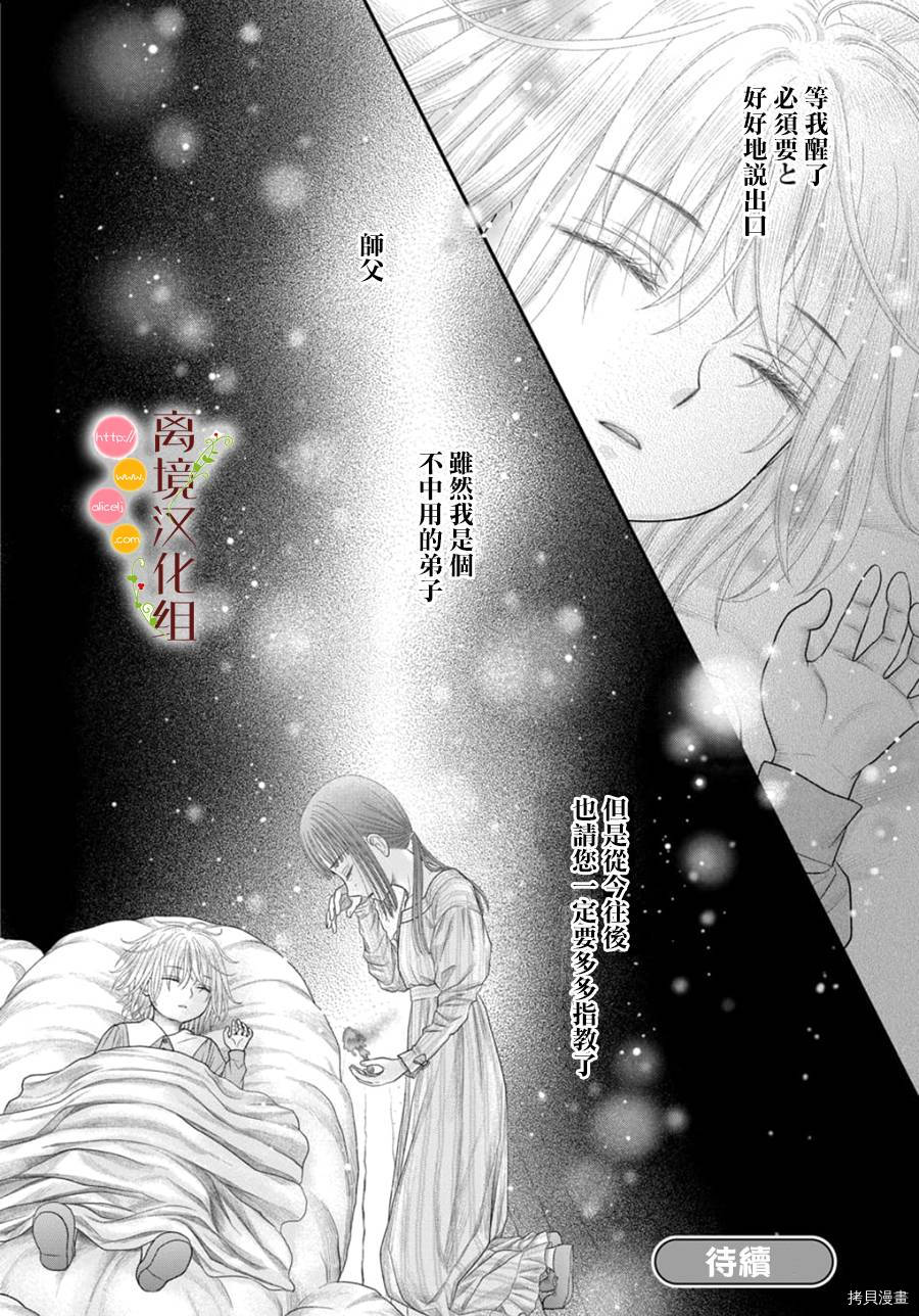 《毒菇魔女》漫画最新章节第10话免费下拉式在线观看章节第【35】张图片