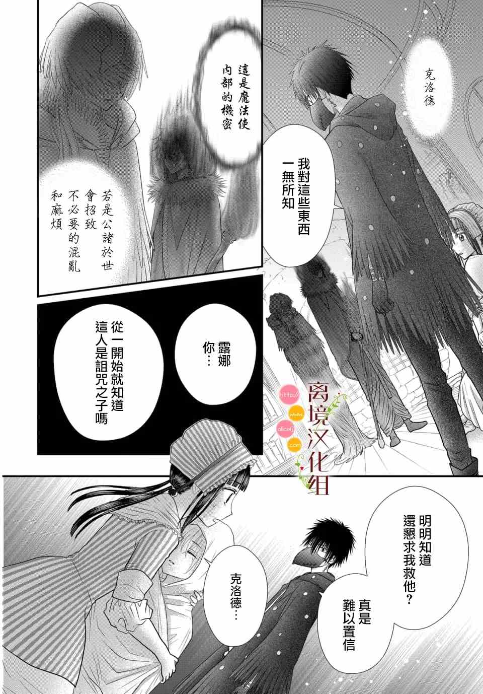 《毒菇魔女》漫画最新章节第6话免费下拉式在线观看章节第【18】张图片