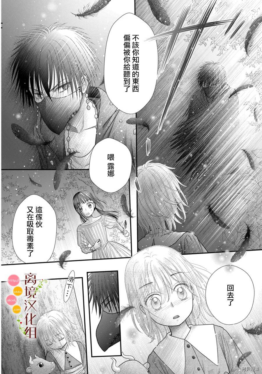 《毒菇魔女》漫画最新章节第10话免费下拉式在线观看章节第【23】张图片