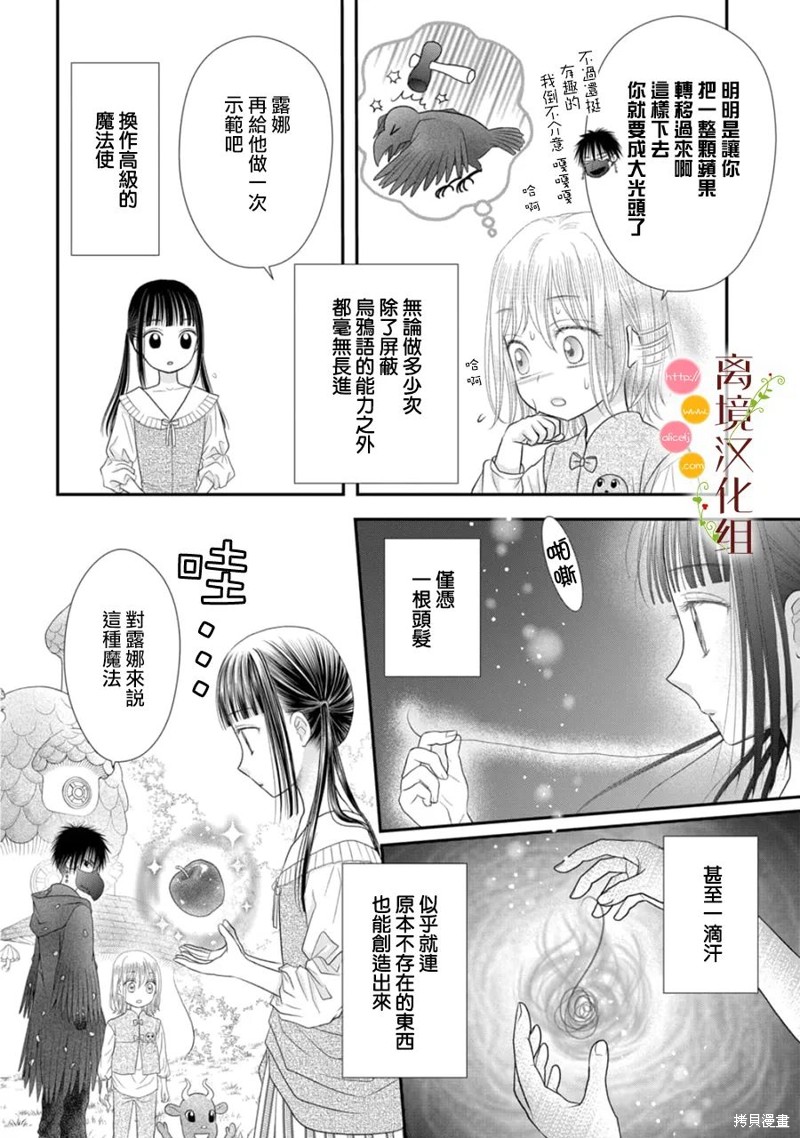 《毒菇魔女》漫画最新章节第14话免费下拉式在线观看章节第【7】张图片