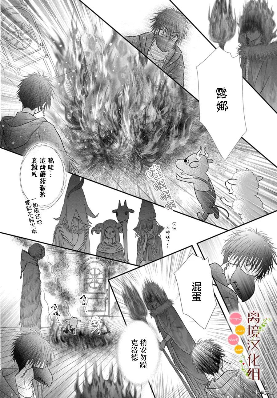 《毒菇魔女》漫画最新章节第7话免费下拉式在线观看章节第【14】张图片