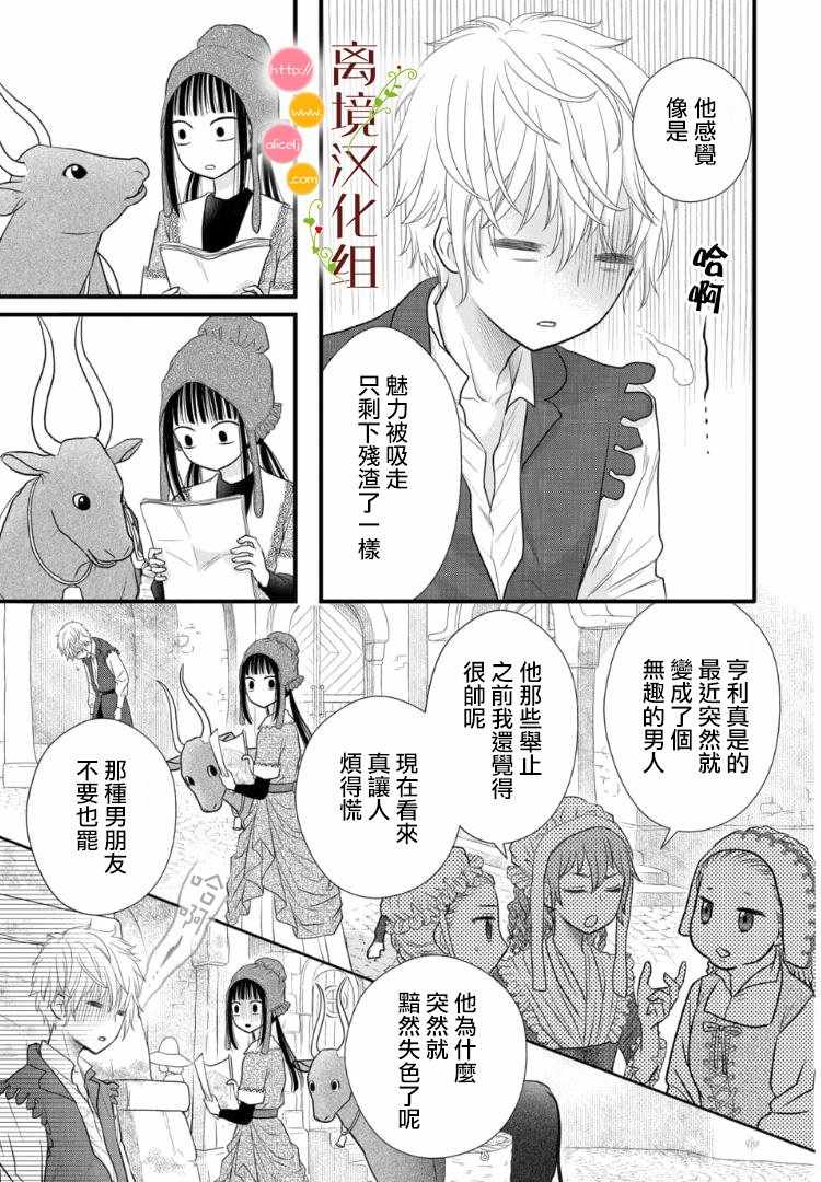 《毒菇魔女》漫画最新章节第2.5话免费下拉式在线观看章节第【16】张图片