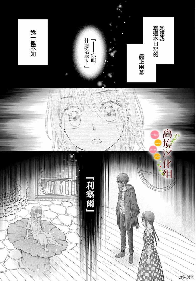 《毒菇魔女》漫画最新章节第9话免费下拉式在线观看章节第【14】张图片