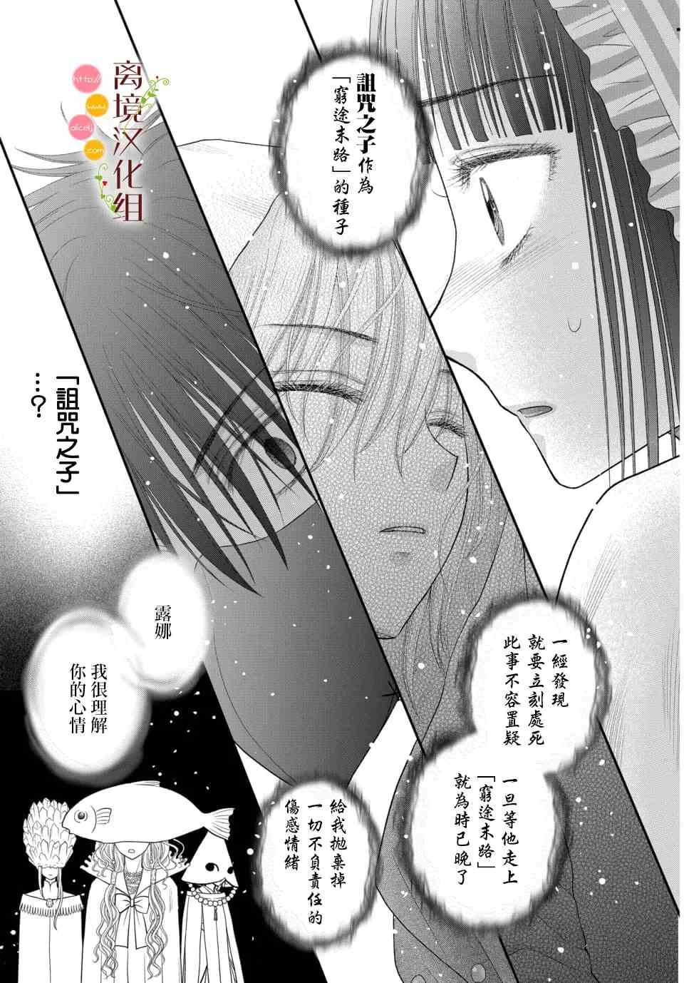 《毒菇魔女》漫画最新章节第6话免费下拉式在线观看章节第【13】张图片