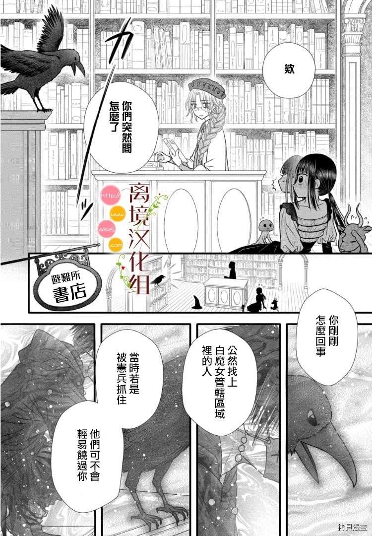 《毒菇魔女》漫画最新章节第3话免费下拉式在线观看章节第【25】张图片