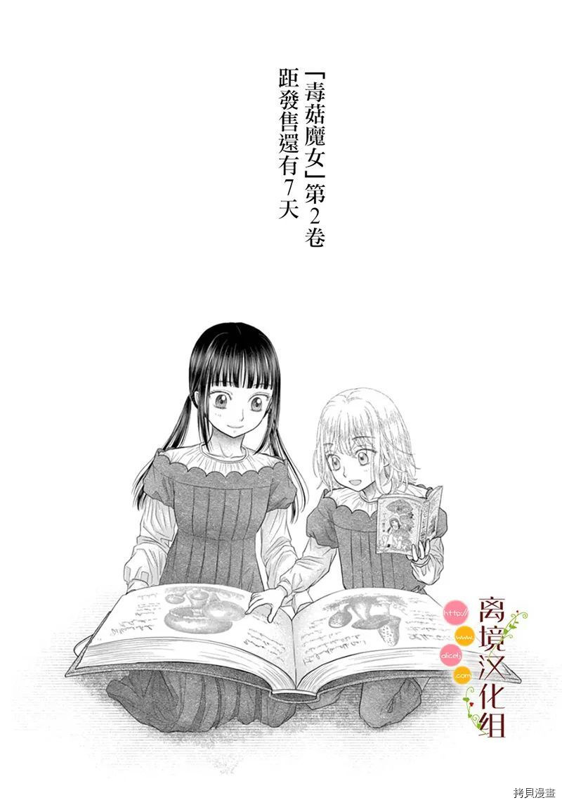 《毒菇魔女》漫画最新章节第8话免费下拉式在线观看章节第【18】张图片