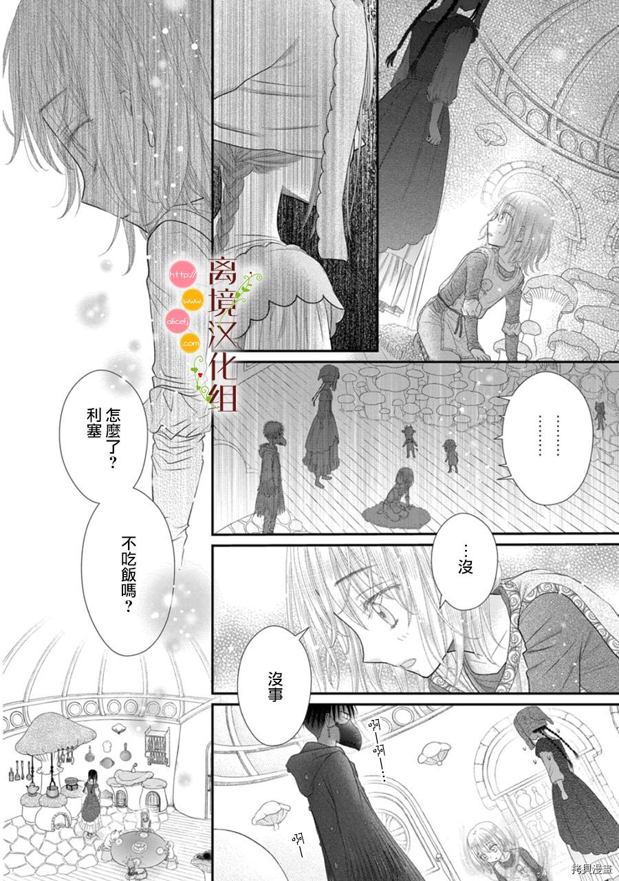 《毒菇魔女》漫画最新章节第11话免费下拉式在线观看章节第【14】张图片