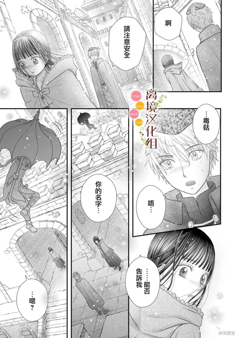 《毒菇魔女》漫画最新章节第19话免费下拉式在线观看章节第【11】张图片