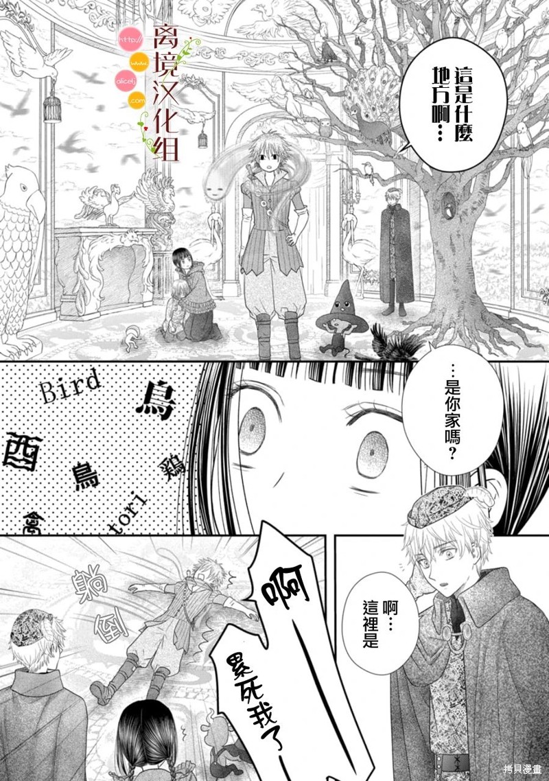 《毒菇魔女》漫画最新章节第20话免费下拉式在线观看章节第【14】张图片