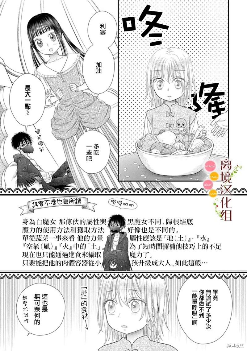 《毒菇魔女》漫画最新章节第14话免费下拉式在线观看章节第【12】张图片