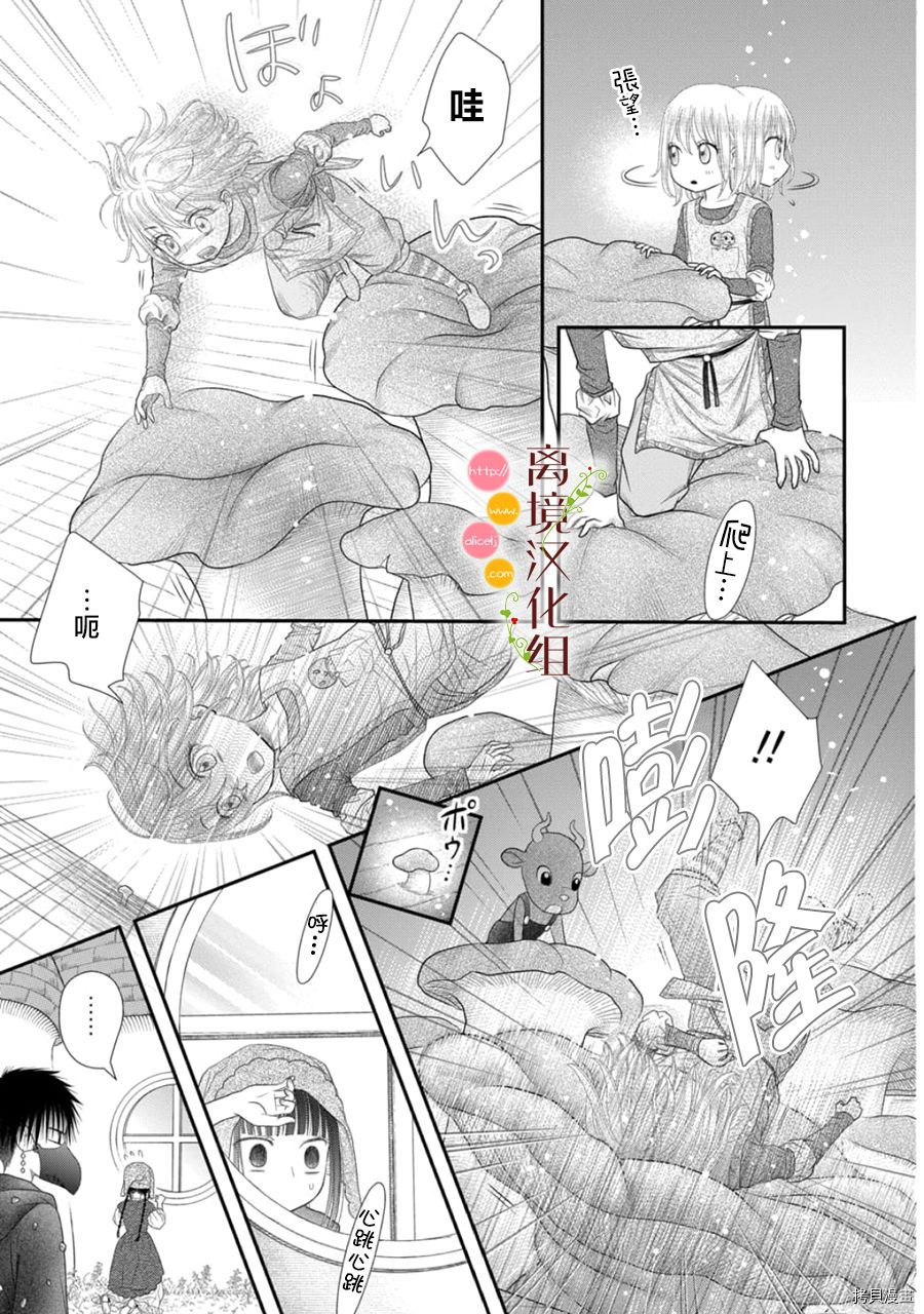 《毒菇魔女》漫画最新章节第11话免费下拉式在线观看章节第【9】张图片