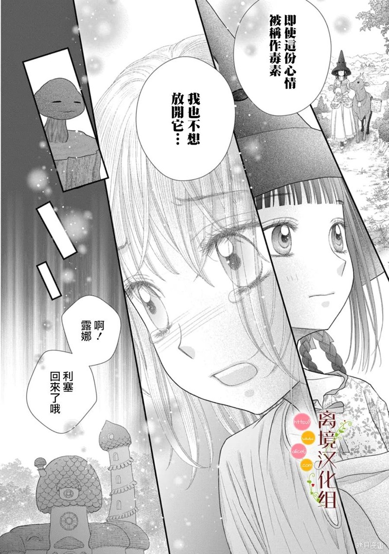 《毒菇魔女》漫画最新章节第13话免费下拉式在线观看章节第【18】张图片