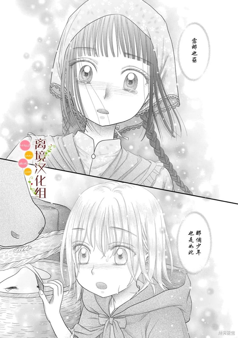 《毒菇魔女》漫画最新章节第15话免费下拉式在线观看章节第【47】张图片