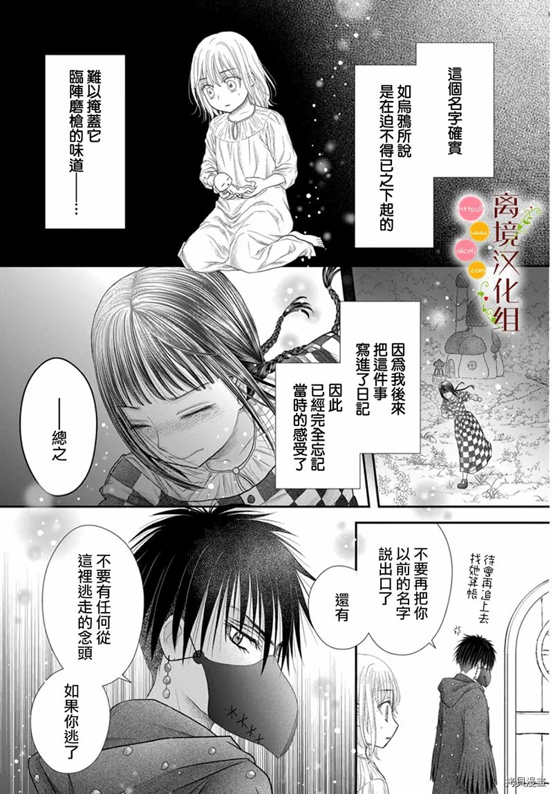 《毒菇魔女》漫画最新章节第9话免费下拉式在线观看章节第【29】张图片