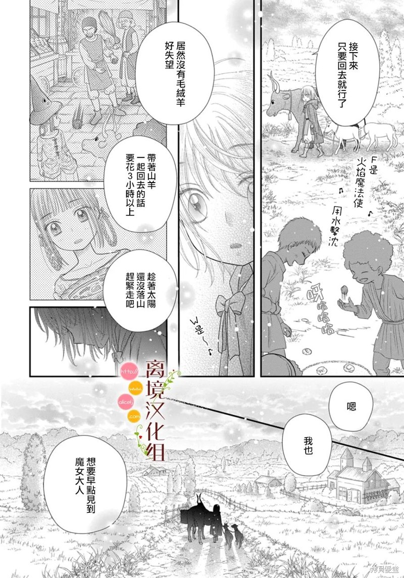 《毒菇魔女》漫画最新章节第15话免费下拉式在线观看章节第【26】张图片