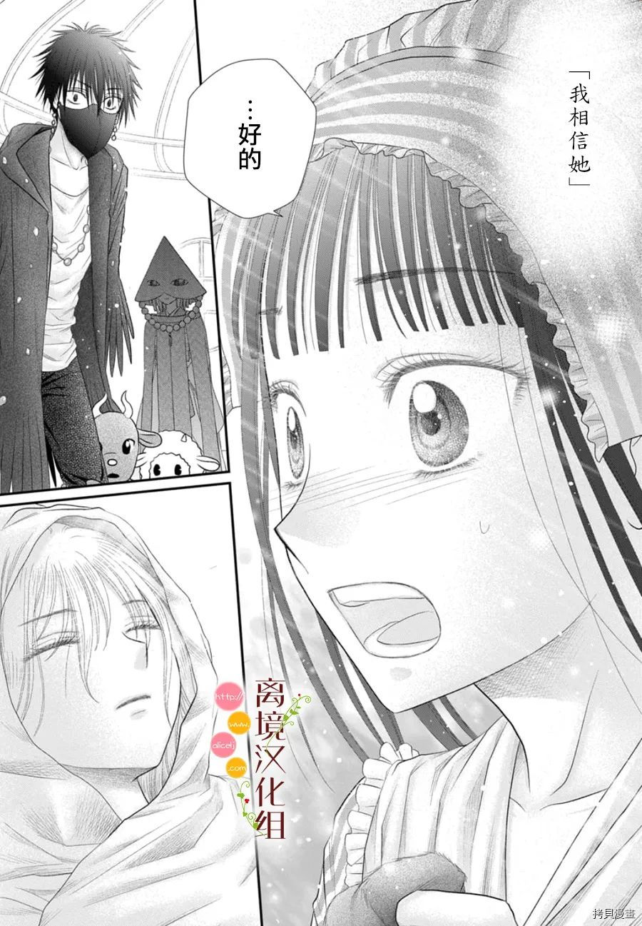 《毒菇魔女》漫画最新章节第7话免费下拉式在线观看章节第【46】张图片