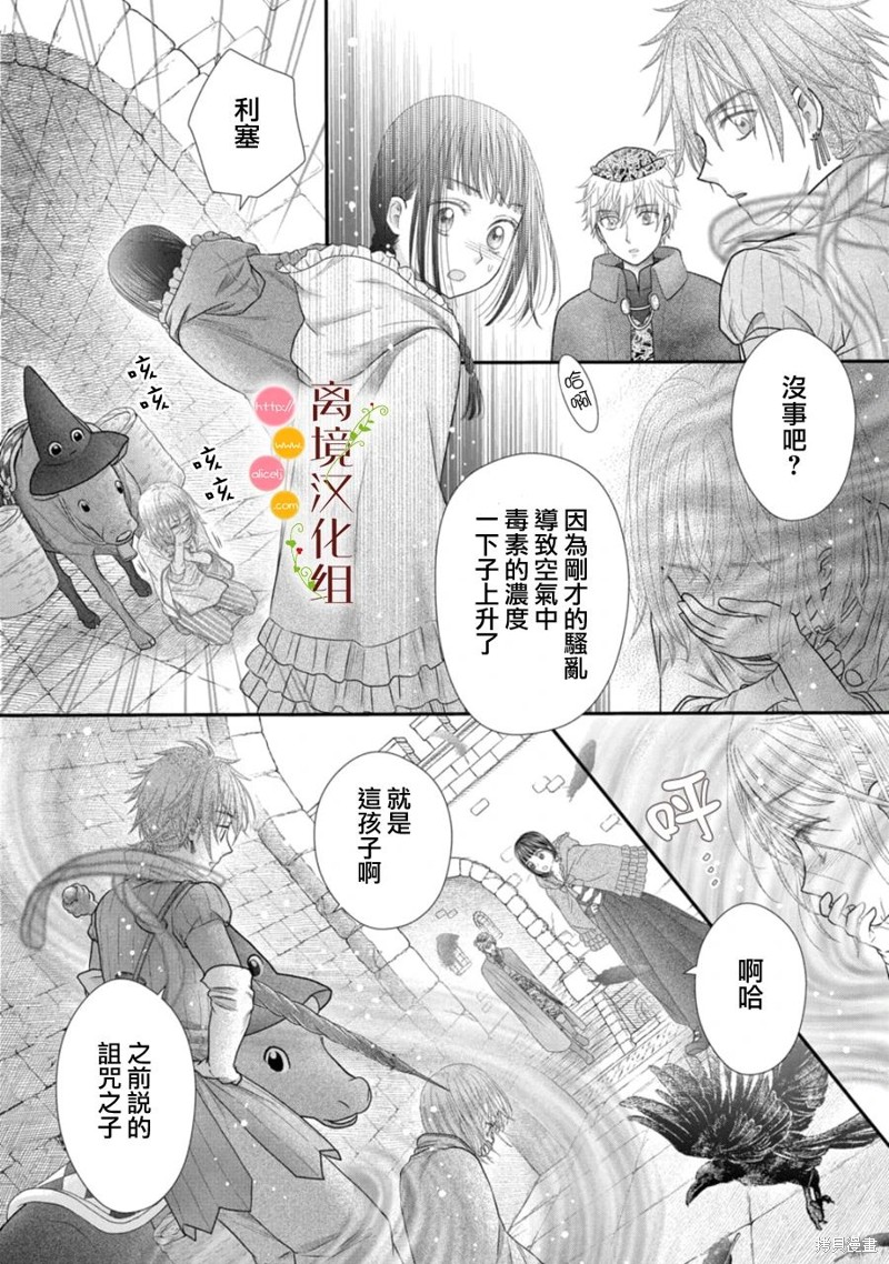 《毒菇魔女》漫画最新章节第20话免费下拉式在线观看章节第【5】张图片