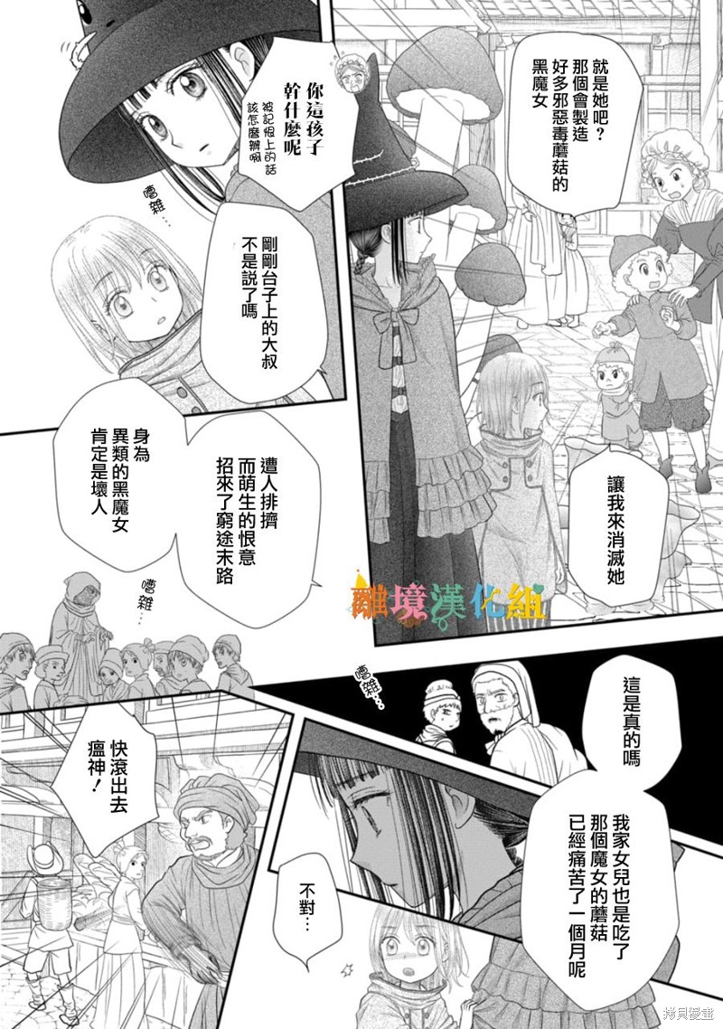 《毒菇魔女》漫画最新章节第18话免费下拉式在线观看章节第【16】张图片