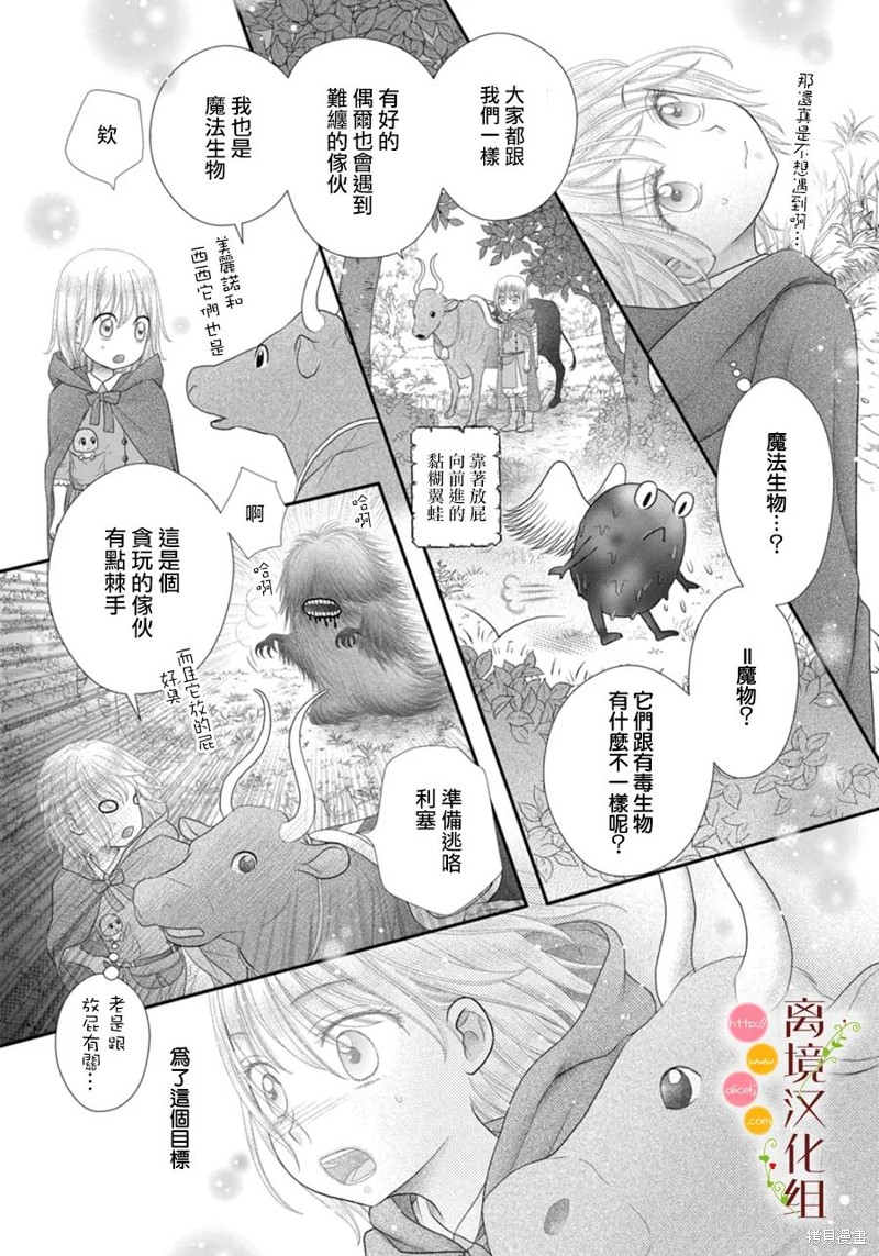 《毒菇魔女》漫画最新章节第15话免费下拉式在线观看章节第【22】张图片