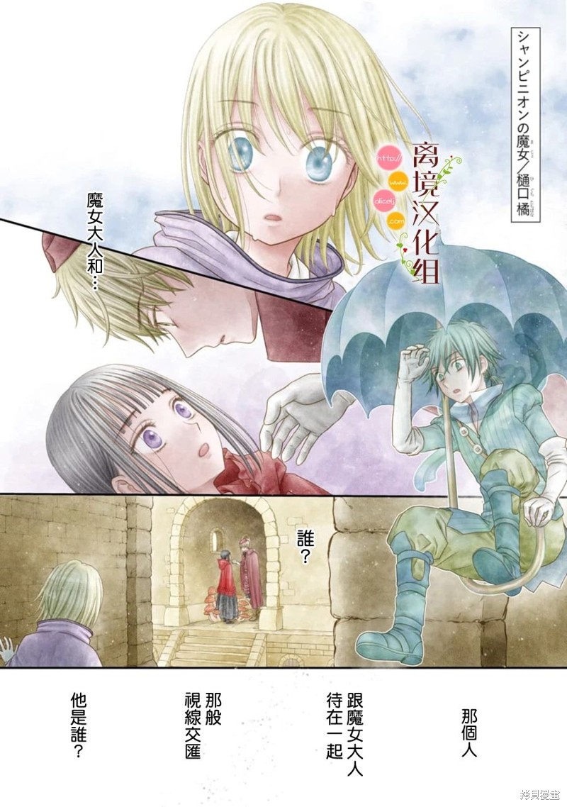 《毒菇魔女》漫画最新章节第20话免费下拉式在线观看章节第【1】张图片