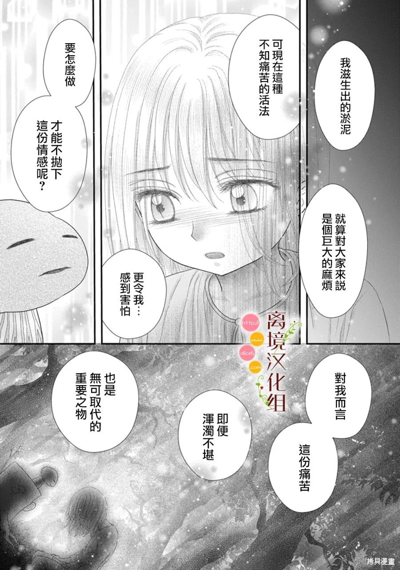 《毒菇魔女》漫画最新章节第13话免费下拉式在线观看章节第【17】张图片