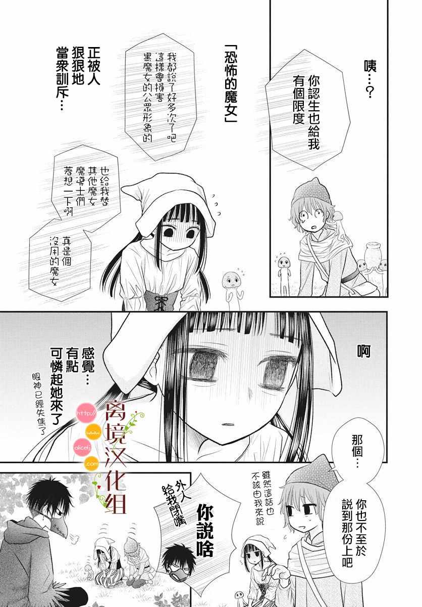 《毒菇魔女》漫画最新章节番外1免费下拉式在线观看章节第【11】张图片