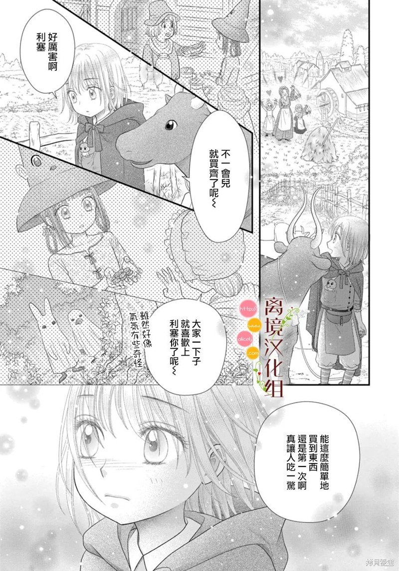 《毒菇魔女》漫画最新章节第15话免费下拉式在线观看章节第【25】张图片