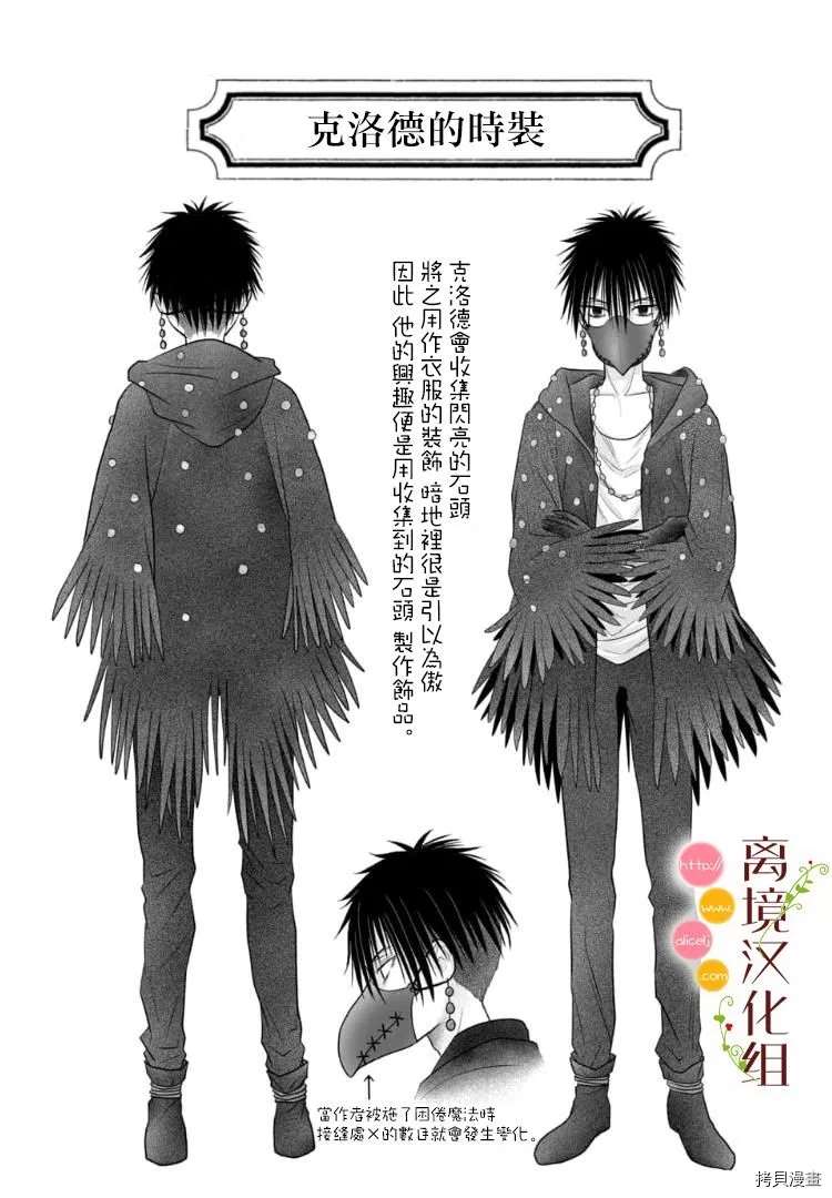 《毒菇魔女》漫画最新章节第4话免费下拉式在线观看章节第【35】张图片