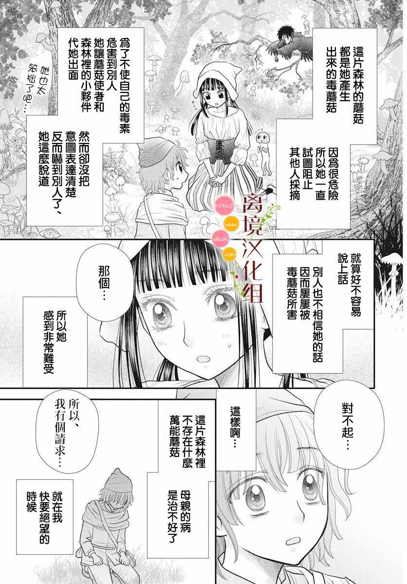 《毒菇魔女》漫画最新章节番外1免费下拉式在线观看章节第【15】张图片