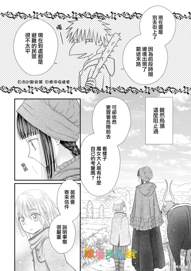 《毒菇魔女》漫画最新章节第18话免费下拉式在线观看章节第【4】张图片